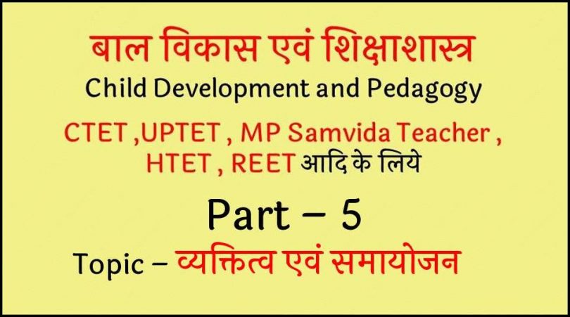 child-development-and-pedagogy-notes-in-hindi-for-uptet-notes