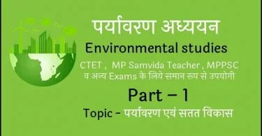 environmental-studies-notes-pdf-for-ctet-in-hindi