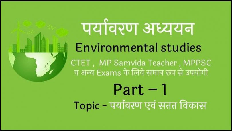 environmental-studies-notes-pdf-for-ctet-in-hindi