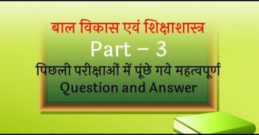 Bal Vikas Question Answer in Hindi