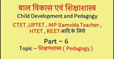 Child Development and Pedagogy PDF in Hindi