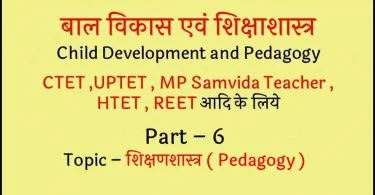 Child Development and Pedagogy PDF in Hindi