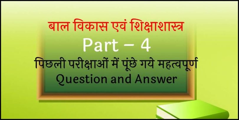 Pedagogy Notes in Hindi For Vyapam