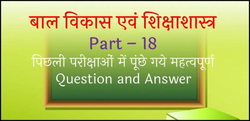 Pedagogy Previous Year Question for Samvida Shikshak Varg 3