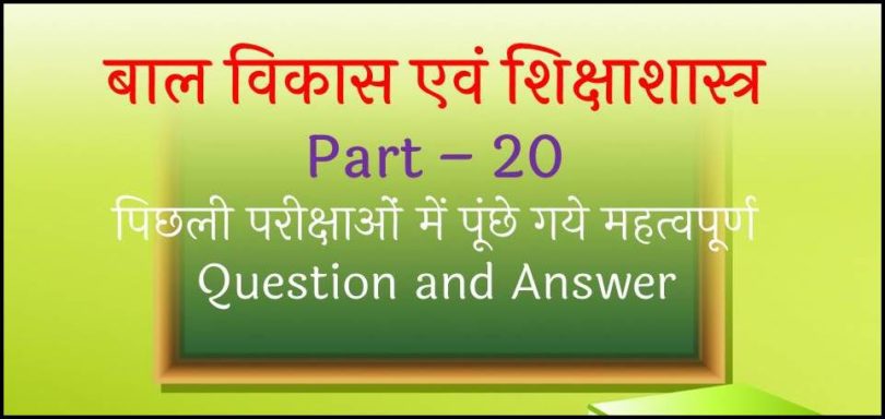child-development-and-pedagogy-previous-year-questions-for-ctet