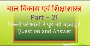 child-development-and-pedagogy-previous-year-questions-for-vyapam