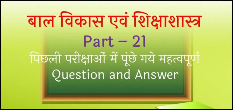 child-development-and-pedagogy-previous-year-questions-for-vyapam