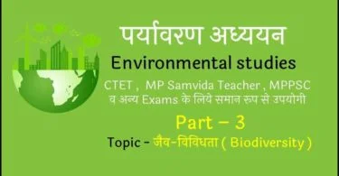 environment-most-important-questions-and-answers-for-uptet