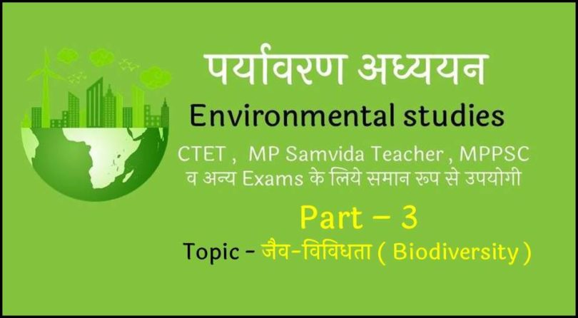 environment-most-important-questions-and-answers-for-uptet