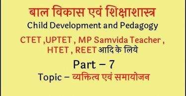 ZMZ-298apedagogy-notes-in-hindi-for-ctet-and-samvida-86348