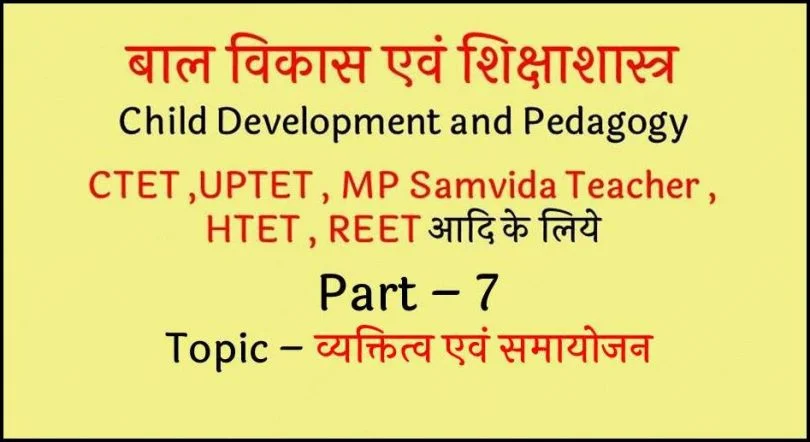 ZMZ-298apedagogy-notes-in-hindi-for-ctet-and-samvida-86348
