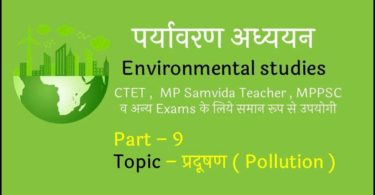 environment-most-important-questions-and-answers-for-samvida-varg-3