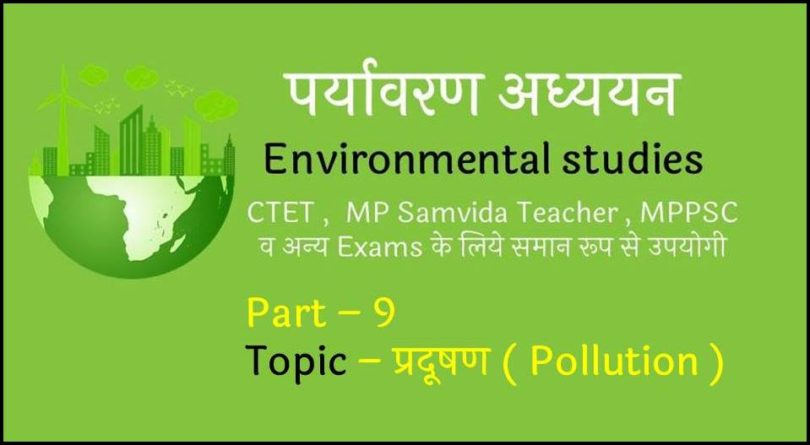 environment-most-important-questions-and-answers-for-samvida-varg-3