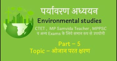 environment-most-important-questions-and-answers-for-uptet-and-savida-grade-3
