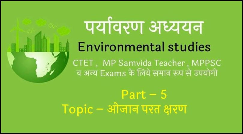 environment-most-important-questions-and-answers-for-uptet-and-savida-grade-3