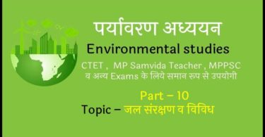 evs-for-ctet-and-uptet-in-hindi