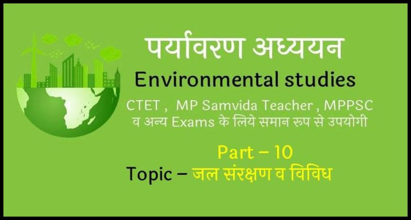 evs-for-ctet-and-uptet-in-hindi