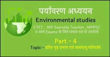 evs-study-material-for-uptet-in-hindi