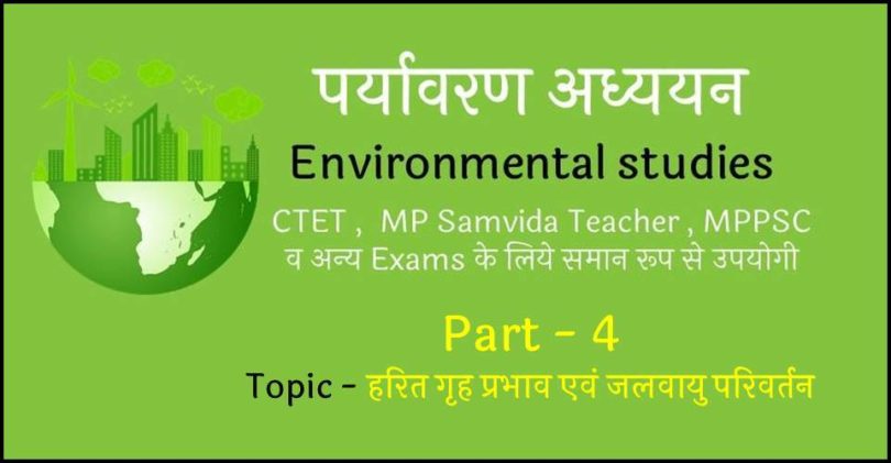evs-study-material-for-uptet-in-hindi