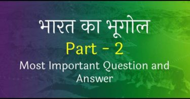 Geography GK Questions and Answers in Hindi
