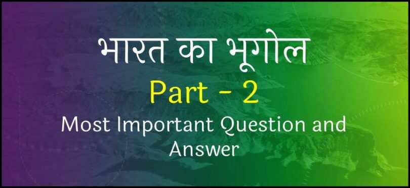 Geography GK Questions and Answers in Hindi