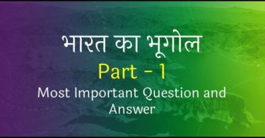 Indian Geography Most Important Questions in Hindi