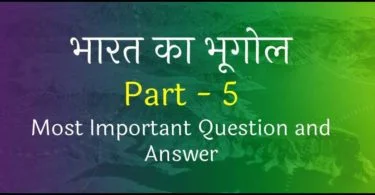 indian-geography-samanya-gyan-in-hindi