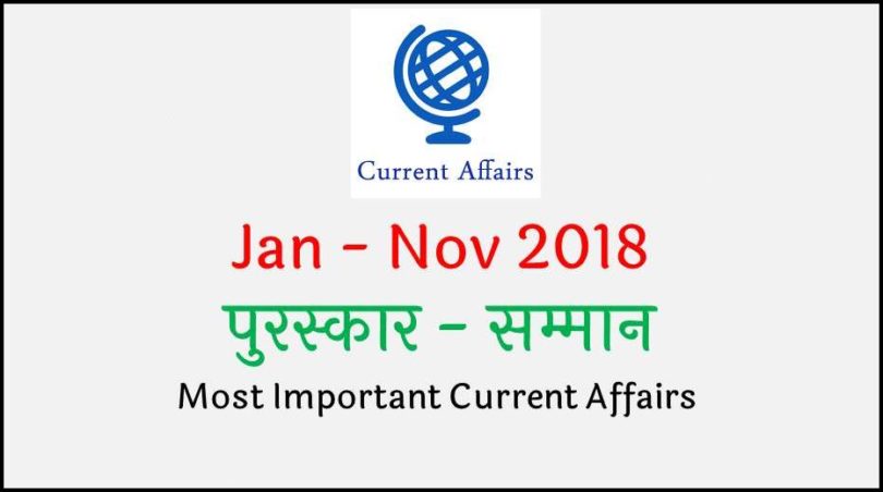 Awards and Honors Current Affairs 2018 in Hindi