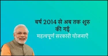 Most Important Government Schemes 2014 to 2018