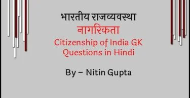 Citizenship of India GK Questions in Hindi