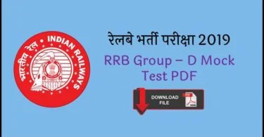 rrb-group-d-mock-test-in-hindi-free-download