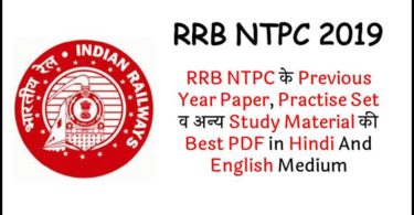 rrb-ntpc-2019-study-material-in-hindi-and-english-medium