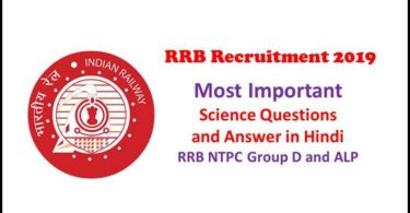 railway group d most important question in hindi