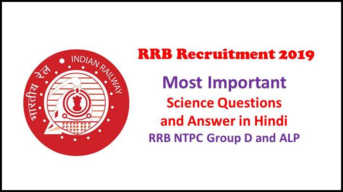 Most Important Science Questions in Hindi For Railway RRB NTPC Group D and ALP