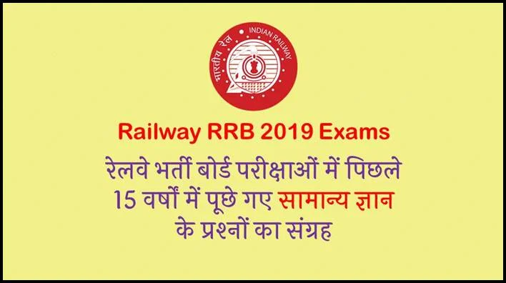 RRB Previous Year GK Question