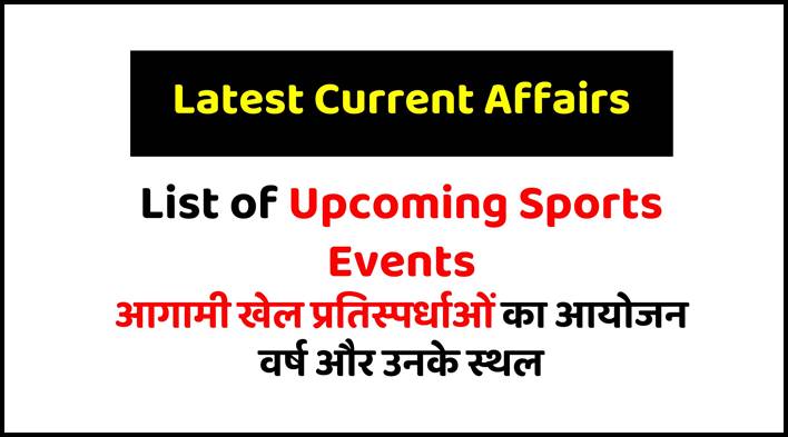 List of Upcoming Sports Events