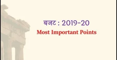 Budget Highlights in Hindi