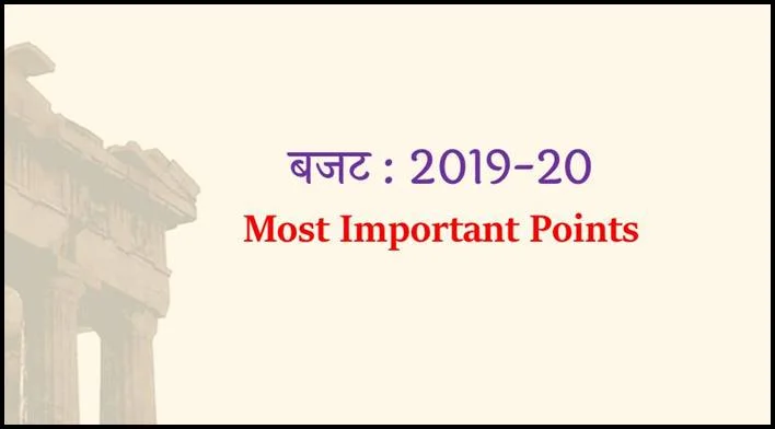 Budget Highlights in Hindi