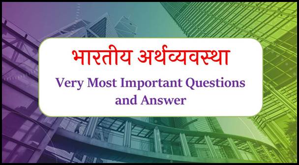 Indian Economy Most Important Questions and Answer in Hindi