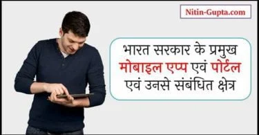 List of Apps Launched By Govt of India