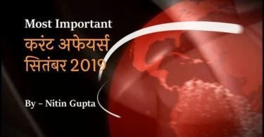 September 2019 Most Important Current