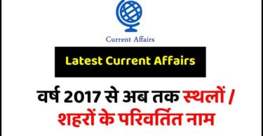 Changed Names of Places and Cities Latest Current Affairs 2021