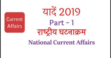 National Current Affairs 2019