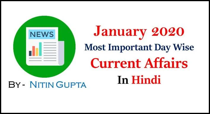 January 2020 Most Important Date Wise Current Affairs