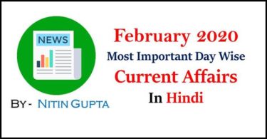 February 2020 Most Important Date Wise Current Affairs 2020