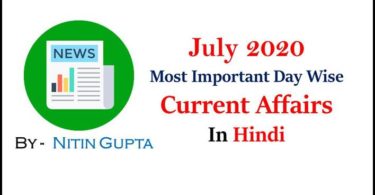 July 2020 Most Important Date Wise Current Affairs in Hindi