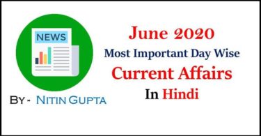 June 2020 Most Important Date Wise Current Affairs in Hindi
