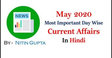 May 2020 Most Important Date Wise Current Affairs