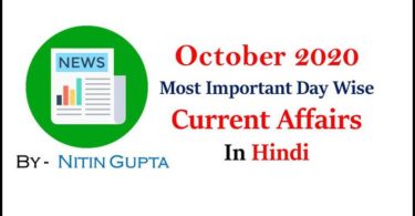 Most Important Date Wise October 2020 Current Affairs in Hindi