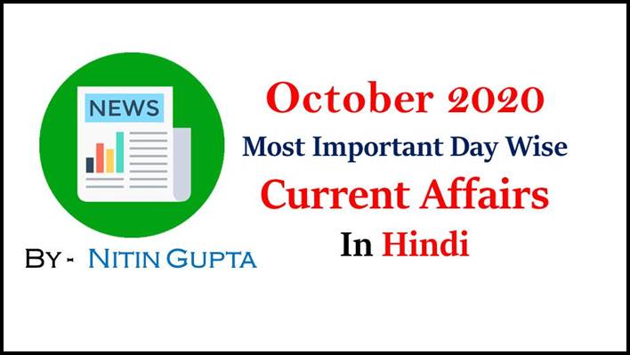 Most Important Date Wise October 2020 Current Affairs in Hindi